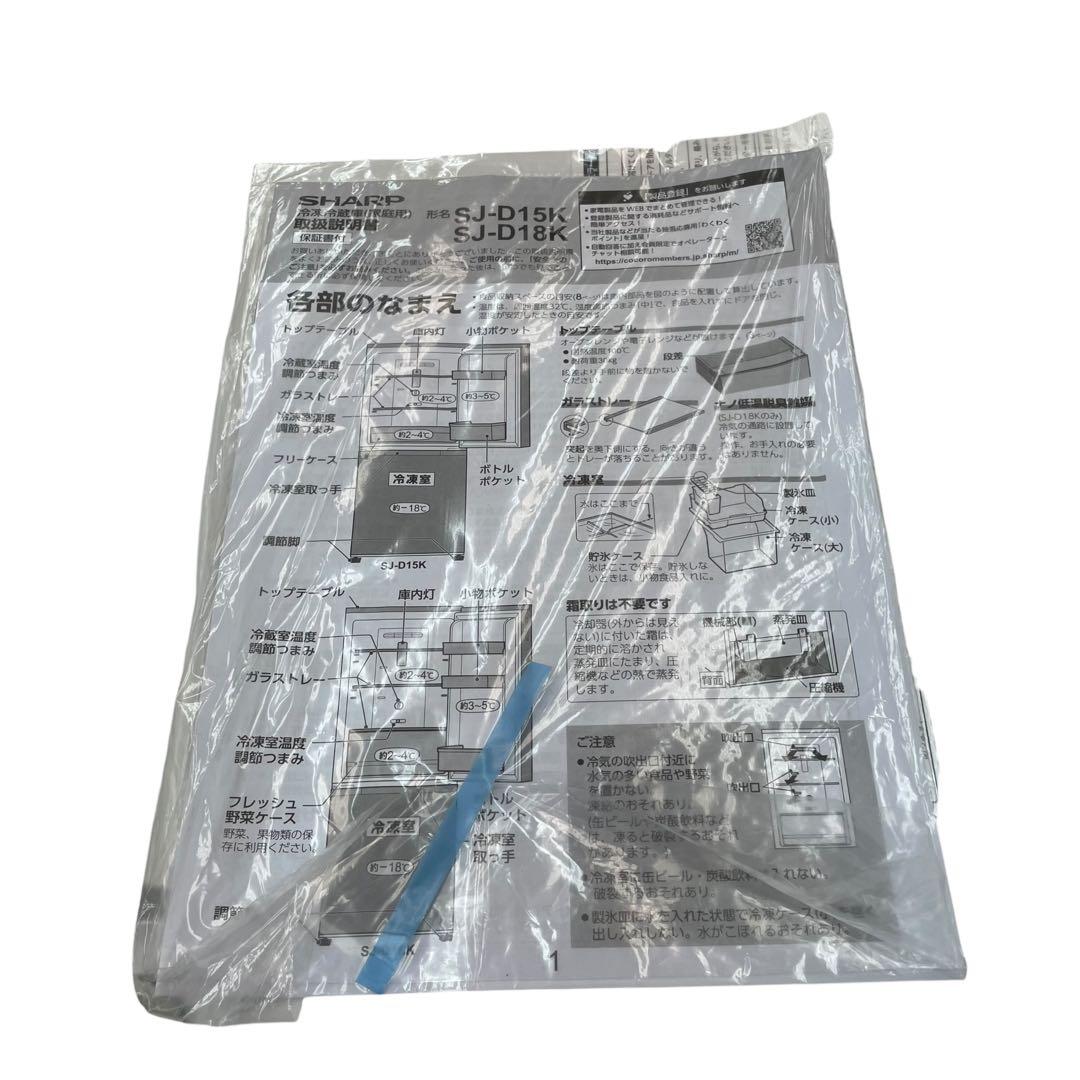 【名古屋市内優先】シャープ 152L 冷蔵庫 SJ-D15K-W 2024年製