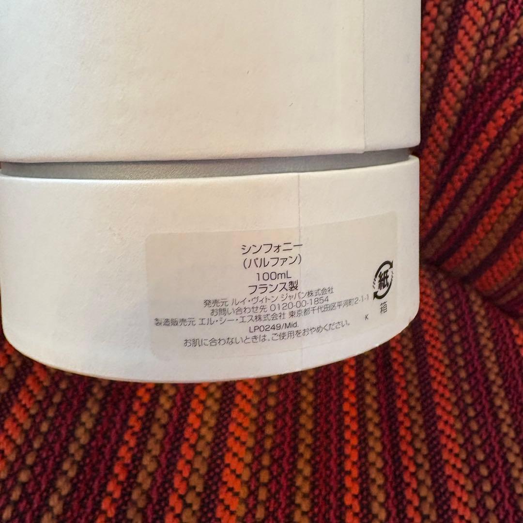 【Louis Vuitton】Symphony シンフォニー100ml空瓶空箱