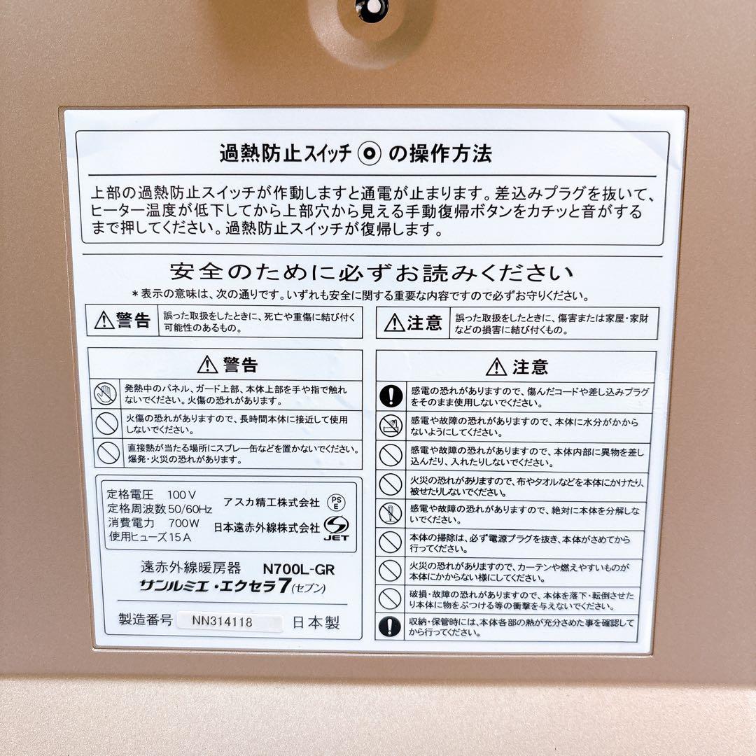 【極美品】サンルミエ エクセラ7 N700L-GR 遠赤外線 高級パネルヒーター