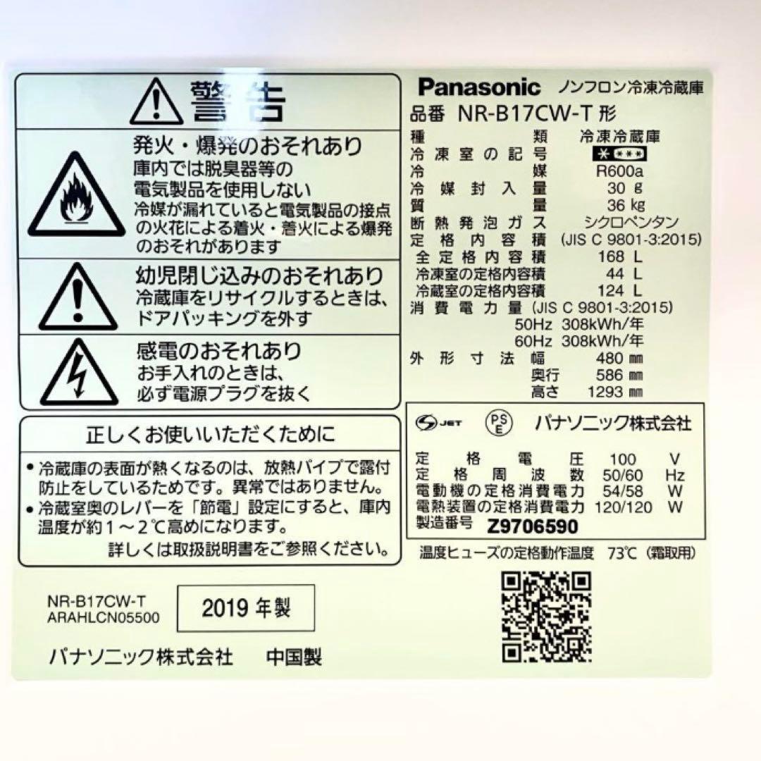 回収込み☆マットダークブラウン冷蔵庫　LED光庫内Panasonic社　168L