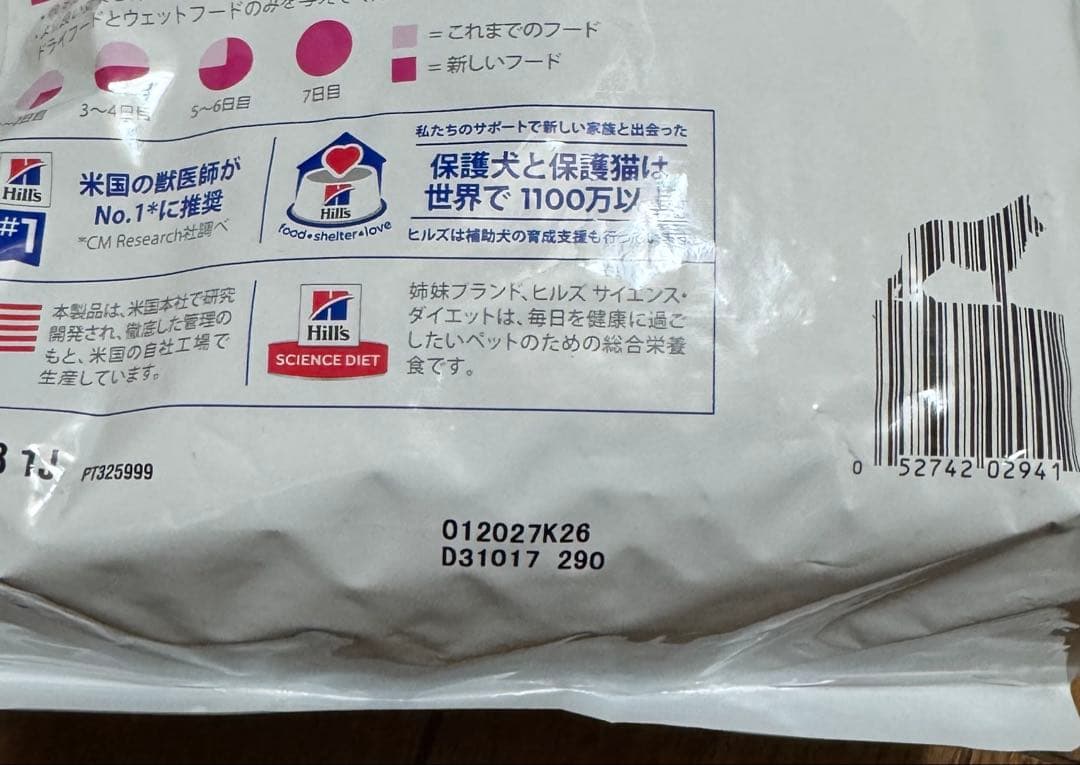 ヒルズ　腸内バイオーム　犬　3キロ　1袋