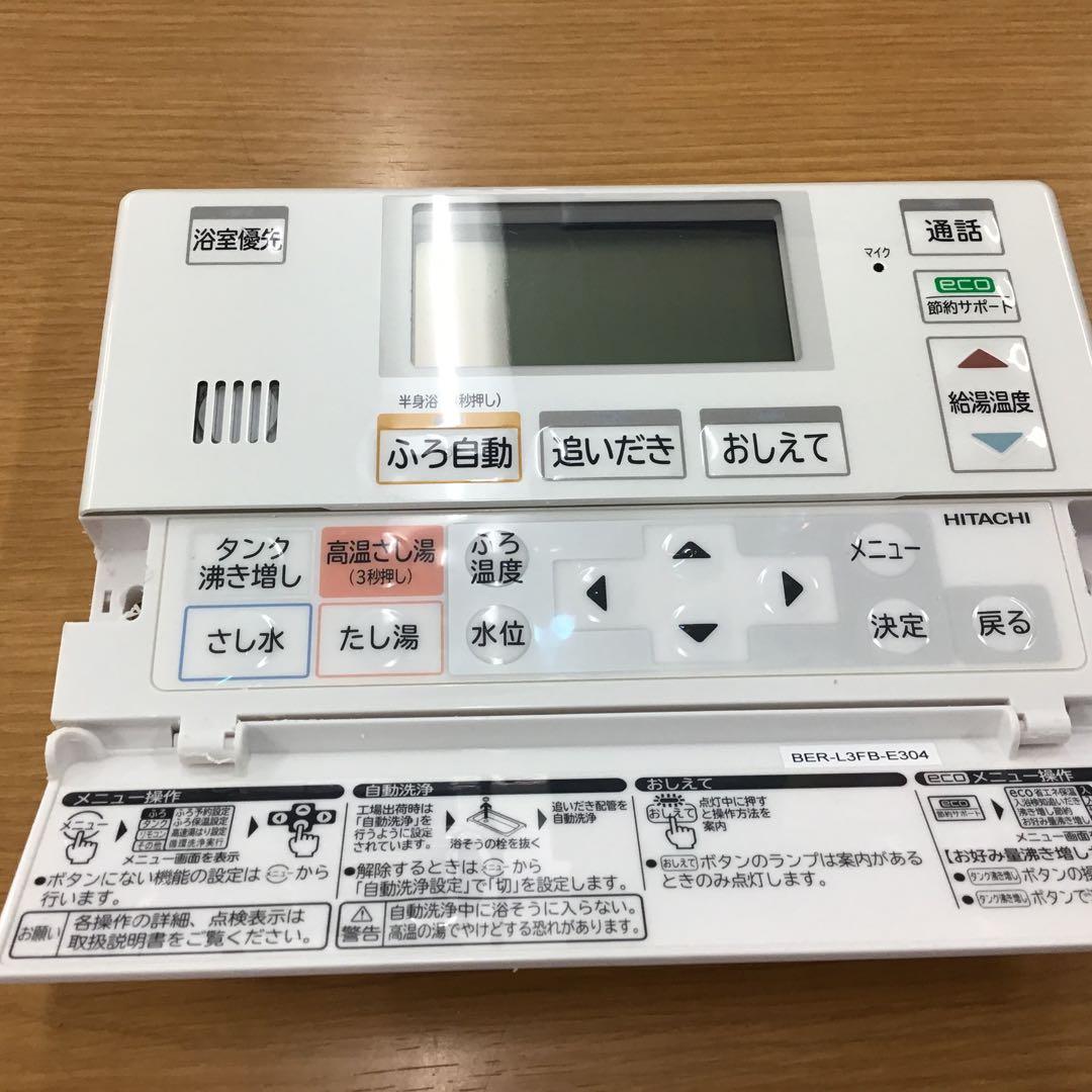 日立　エコキュート　リモコン