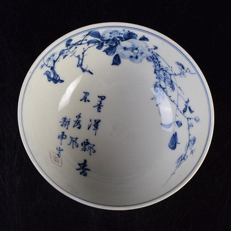 瀬戸焼　陶玉園　加藤五助製　染付　漢詩花文　鉢　合わせ箱　M　R9444