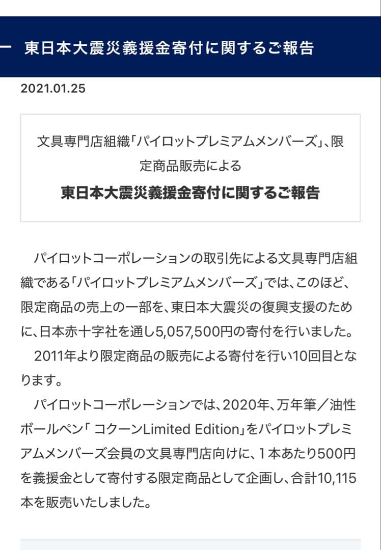 パイロットプレミアムメンバーズ限定　レア　cocoon 限定カラー　万年筆　新品
