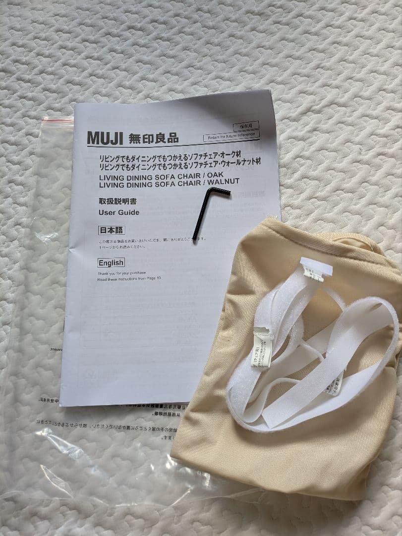 【送料込み】MUJI /無印良品　リビングでもダイニングでもつかえるソファチェア