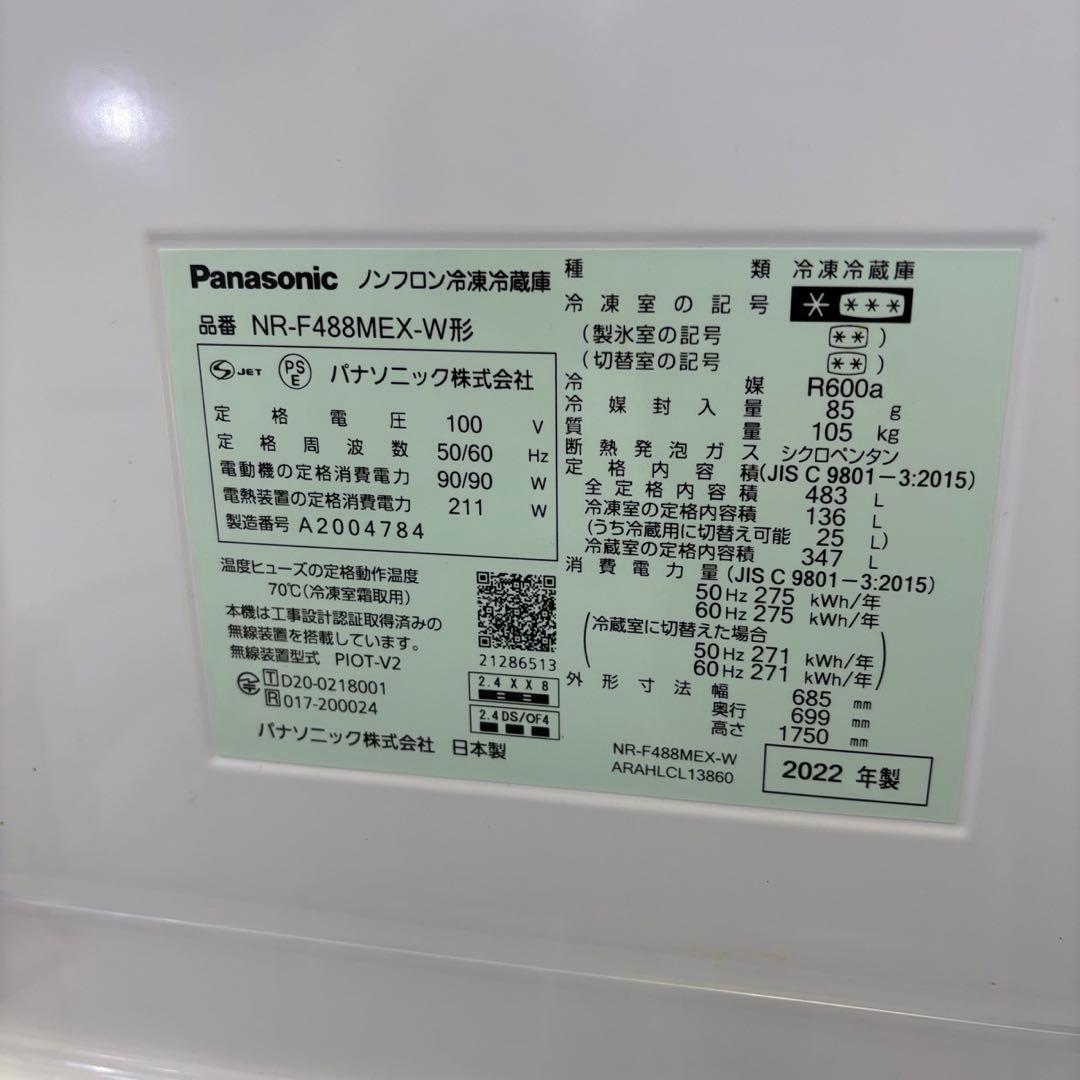 ★105　冷蔵庫　パナソニック　大型　400-500ℓ　観音開き　安い　設置無料