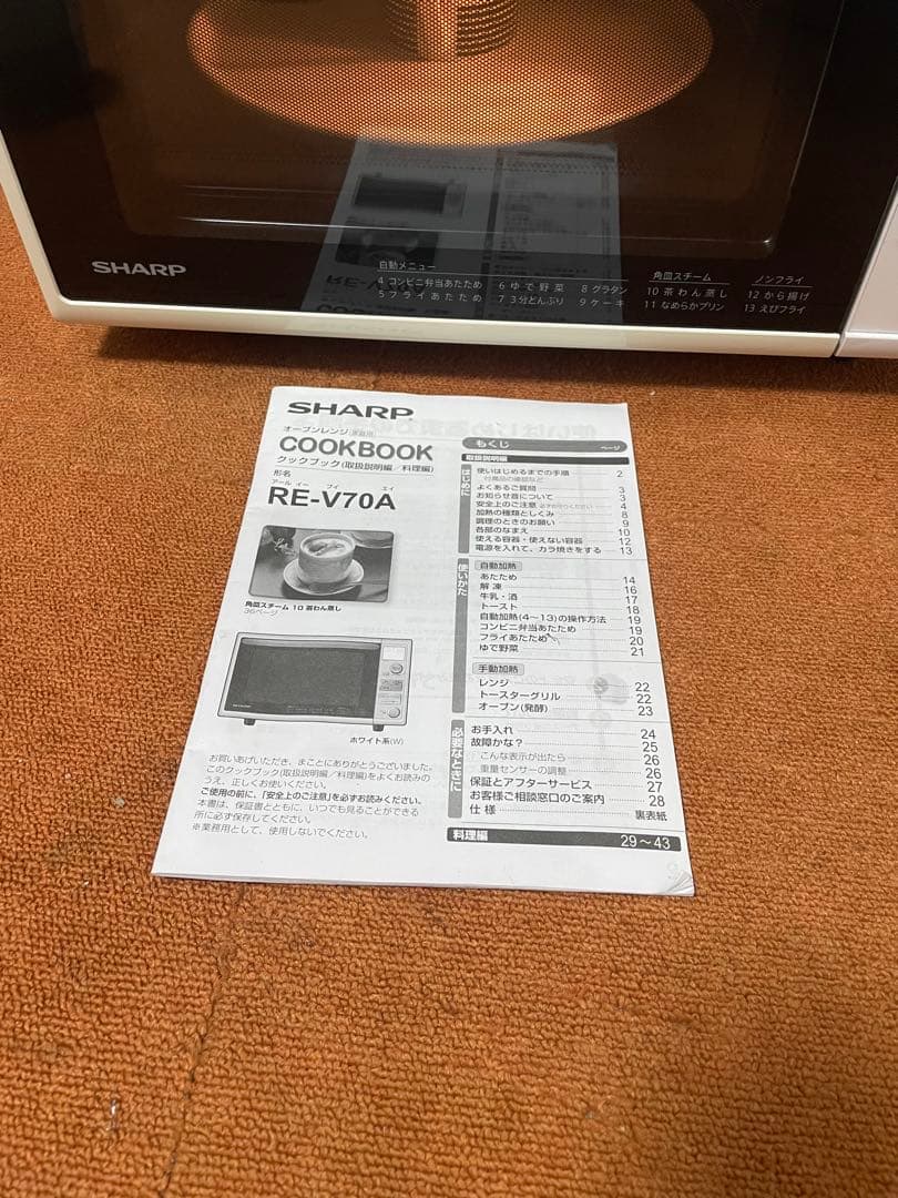 いいいも 美品 SHARP オーブンレンジ【RE-V70A-W】電子レンジ