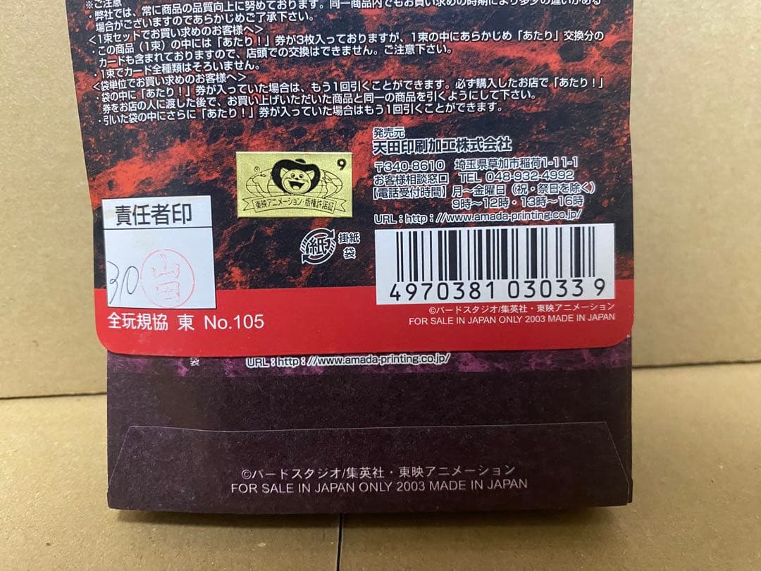 ドラゴンボール トレーディングコレクション 30円売 30付+3+1 束 アマダ