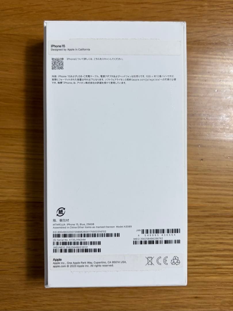 ⭐︎美品⭐︎Apple iPhone 15 256GB 本体 SIMフリー ブルー