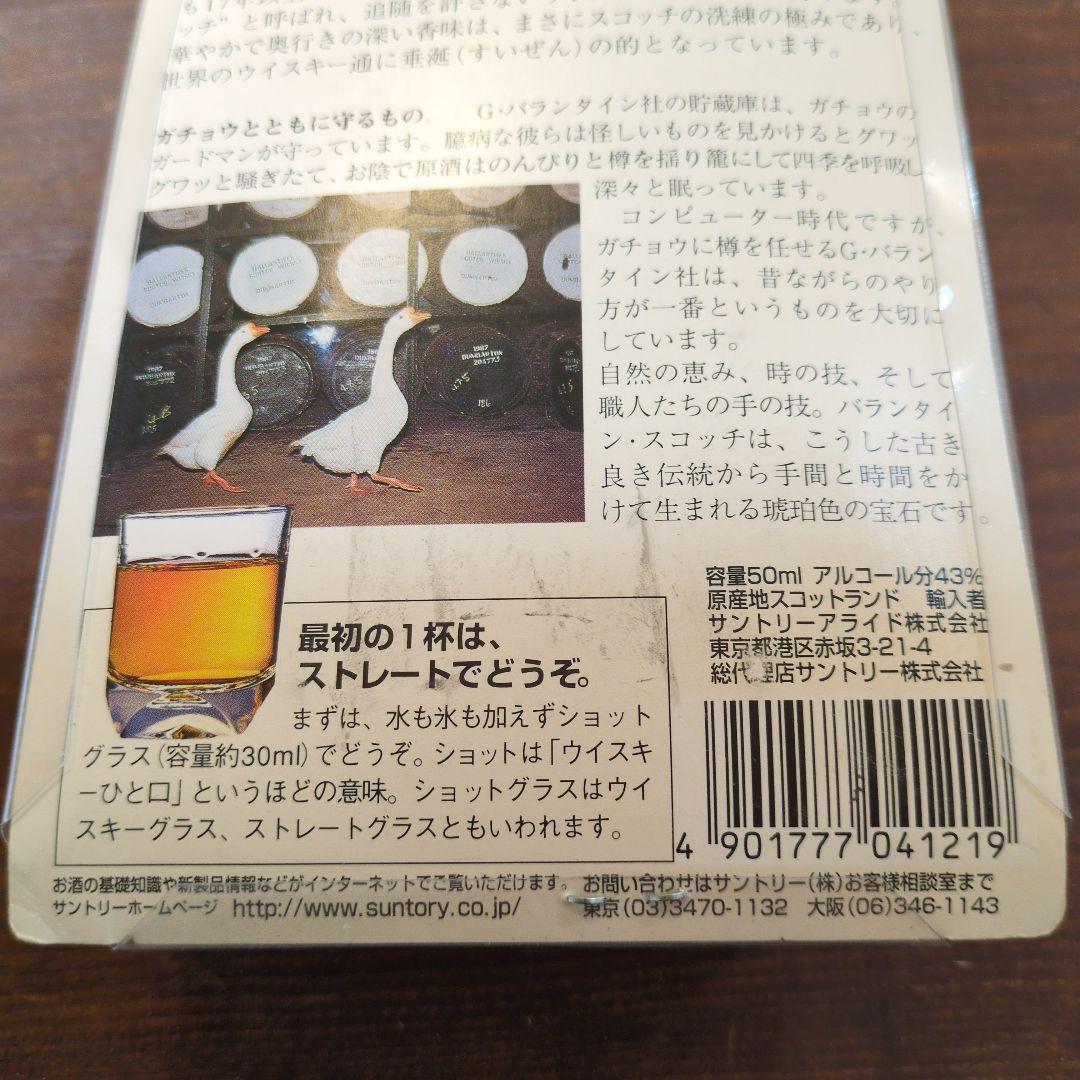 Ballantine's 17年 50ml グラス付き　ミニチュアボトル