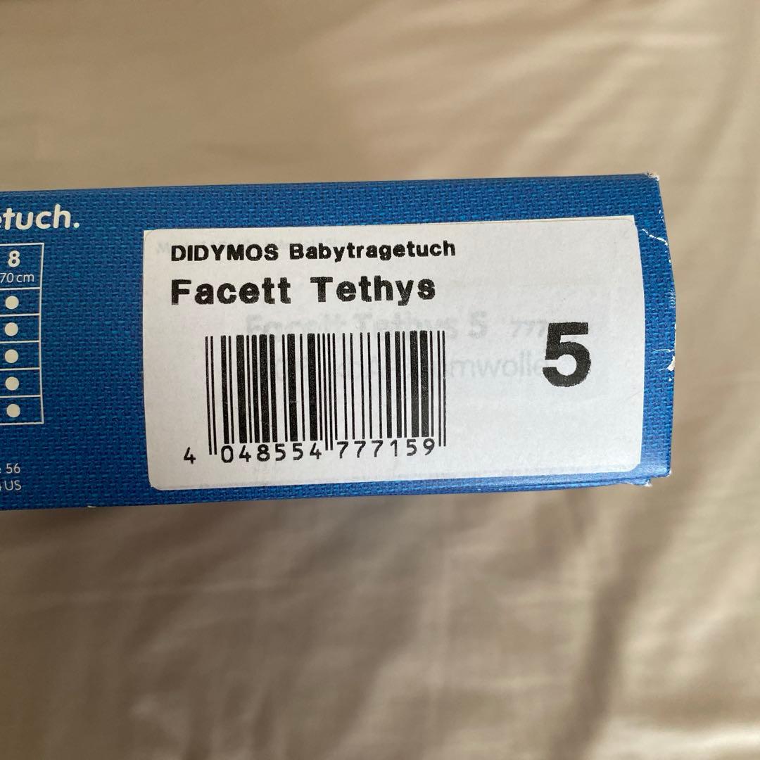 【未使用】DIDYMOS ベビーラップ　サイズ5