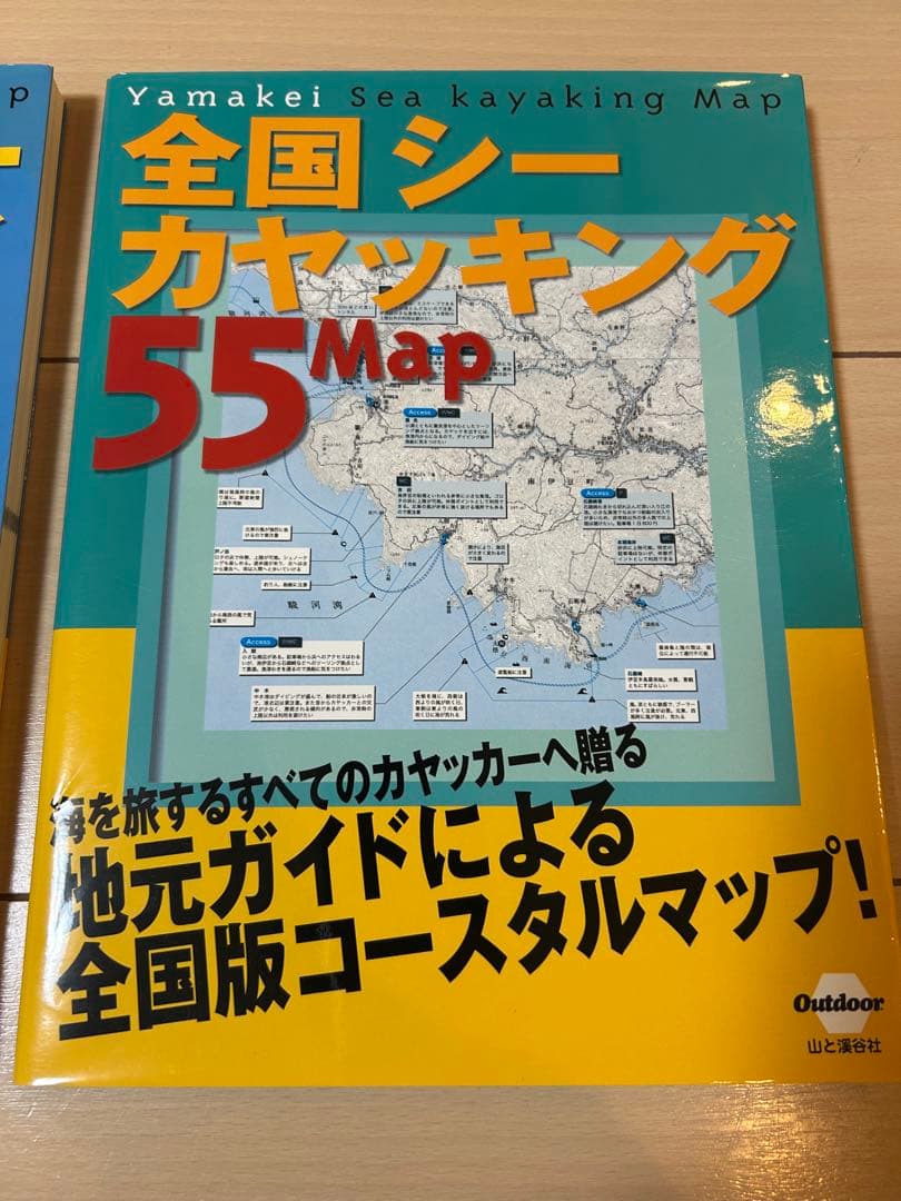 全国シーカヤッキング55MAP&全国リバーツーリング55MAP
