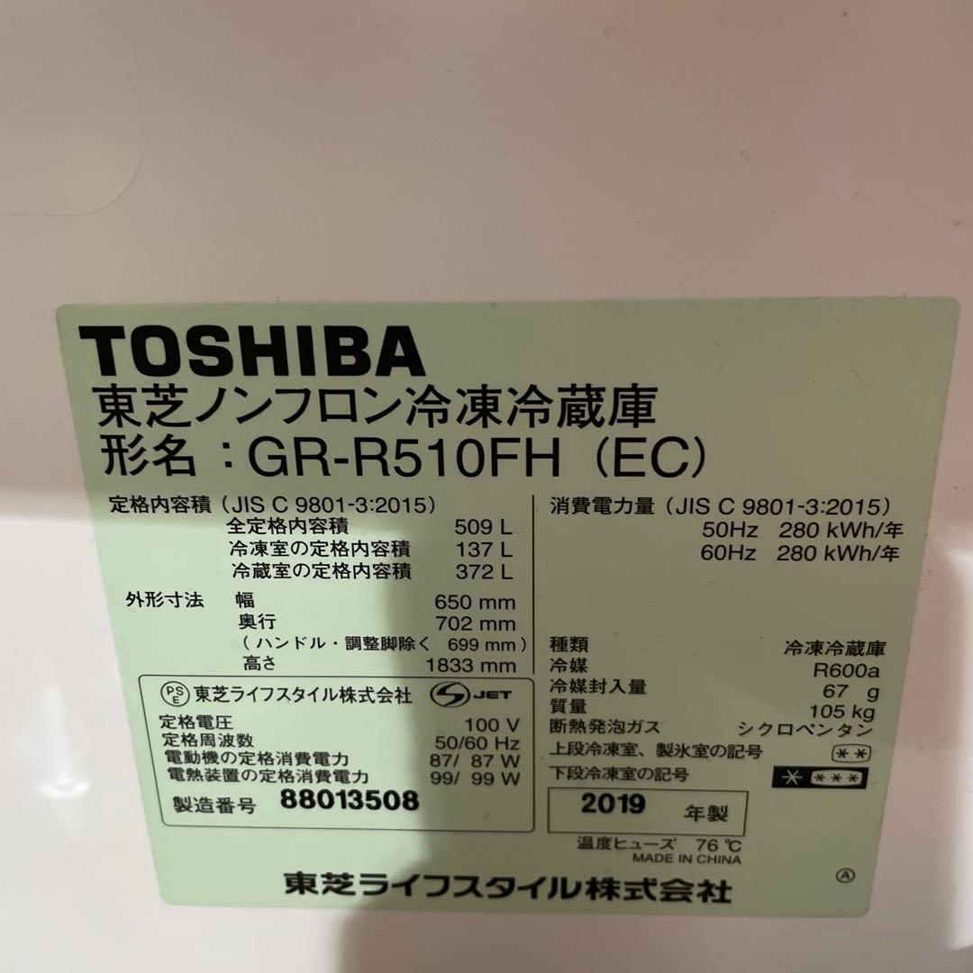 東芝 ノンフロン冷凍冷蔵庫 GR-R510FH (EC) 2019年製