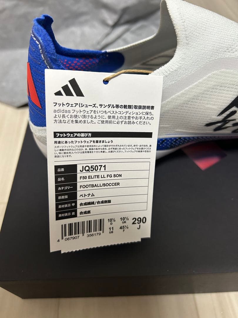 F50 ELITE LL FG SON ソンフンミン 29cm