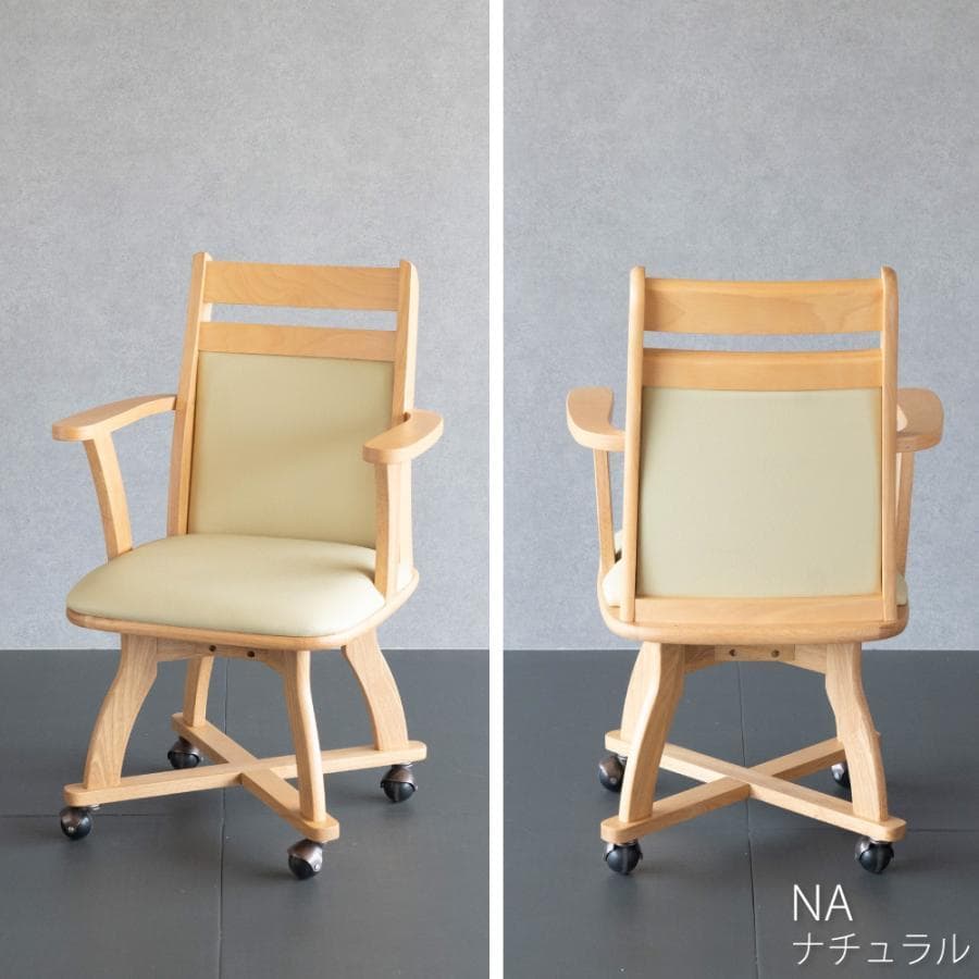 GLI DC PV　4脚　回転式ダイニングチェア　肘付アーム　ナチュラル
