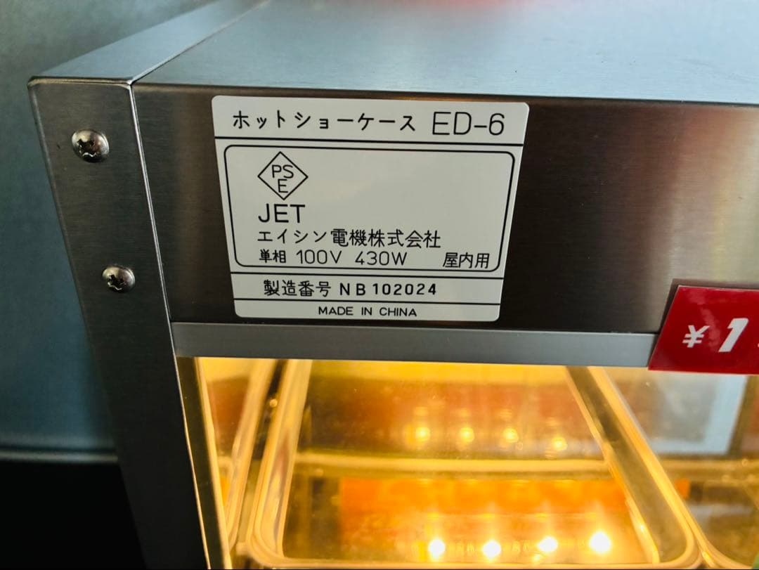 M24★エイシン★美品 業務用 中古品 両面扉 対面式 ホットショーケース