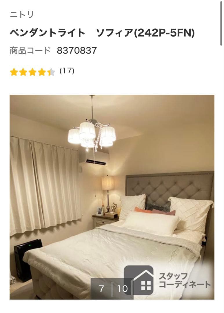 ニトリ　ペンダントライト　ソフィア(242P-5FN) 照明