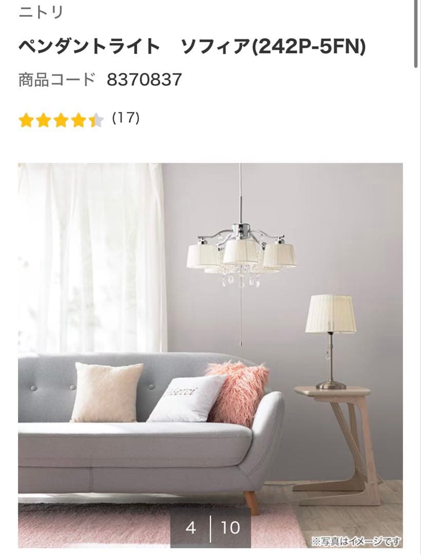 ニトリ　ペンダントライト　ソフィア(242P-5FN) 照明