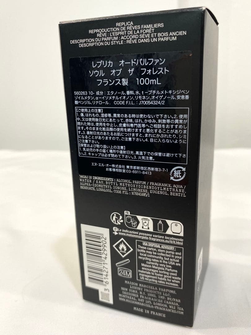 ［未使用］メゾンマルジェラ　ソウルオブザフォレスト　オードパルファン　100ml