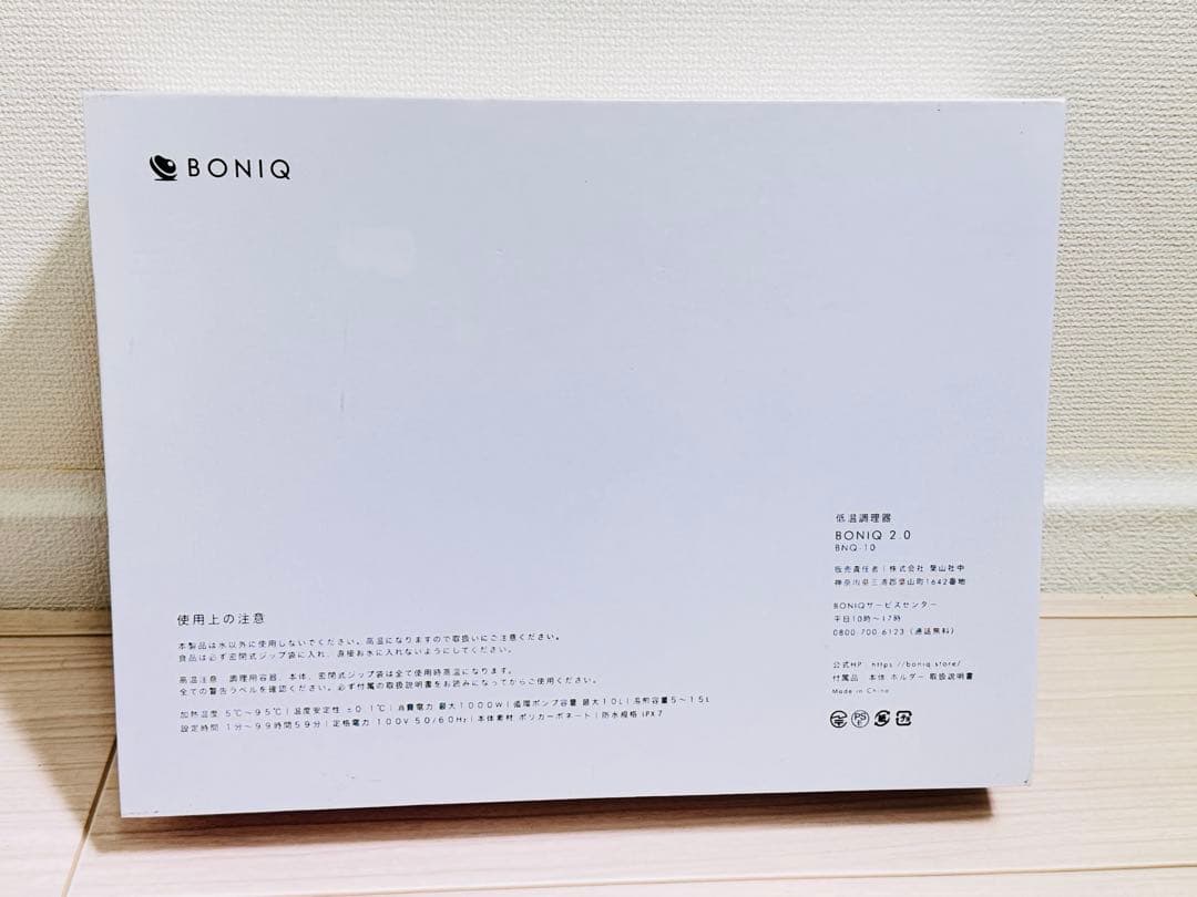♦︎新品未使用♦︎ BONIQ 2.0 低温調理器 フルセット ブラック