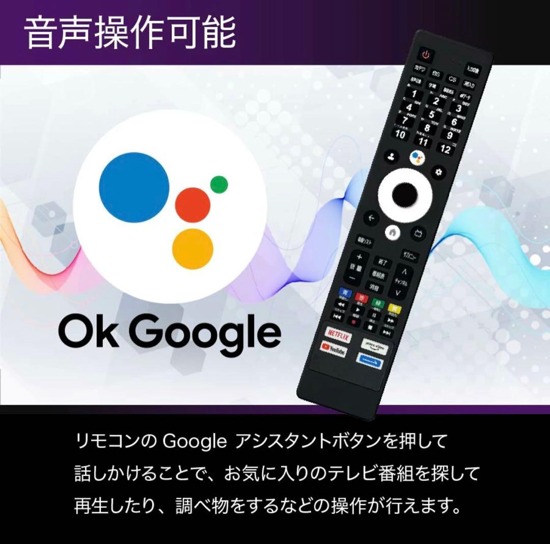 新品地デジ50V液晶テレビ Google TV搭載