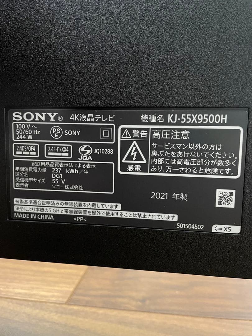 美品　SONY 4K液晶テレビ KJ-55X9500H