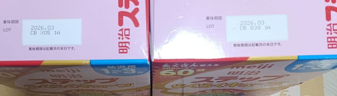 明治ステップ らくらくキューブ 1,680g (28g×60袋) 　2個セット