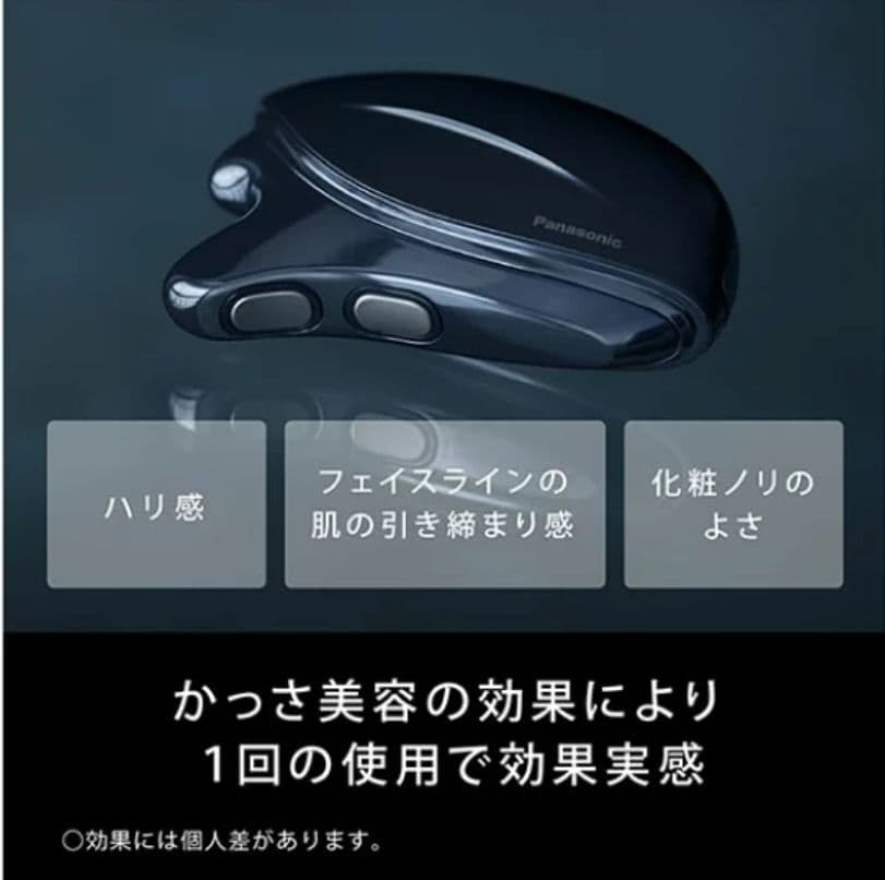 Panasonic / バイタリフト かっさ 【美容器具・美容家電】