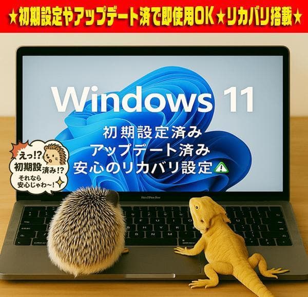 ☀大特価★最新Win11-PRO★CORE★メモリ増★リカバリ★オフィス★即使用