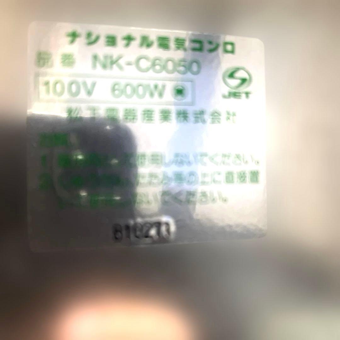 National NK-C6050 調理器具 ブラック　新品、未使用