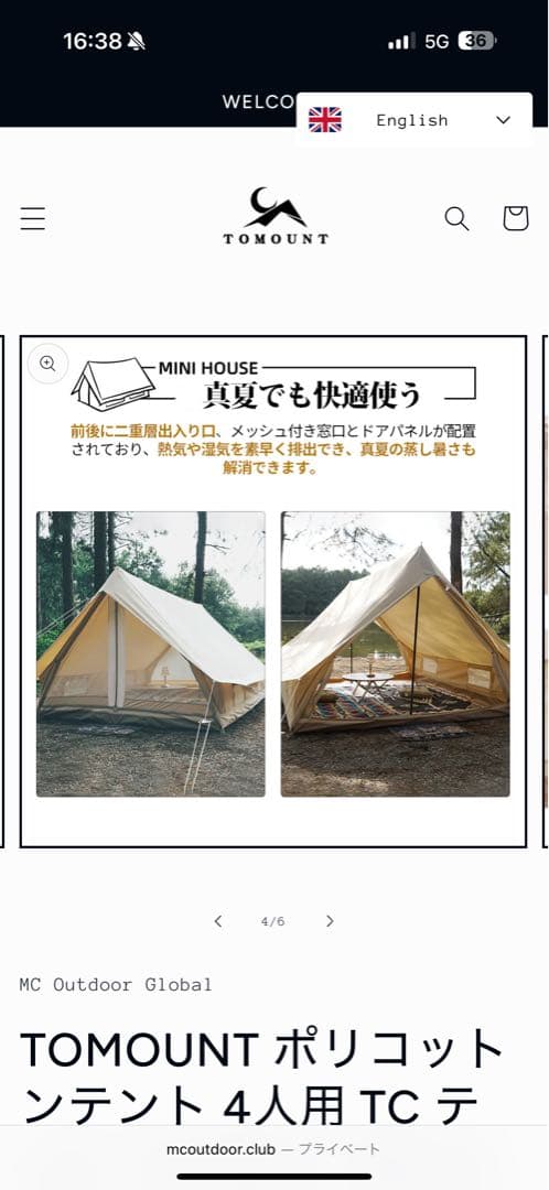 期間限定値引き中❗️ カップルにオススメ！ TOMOUNT ＴＣテント 4人用