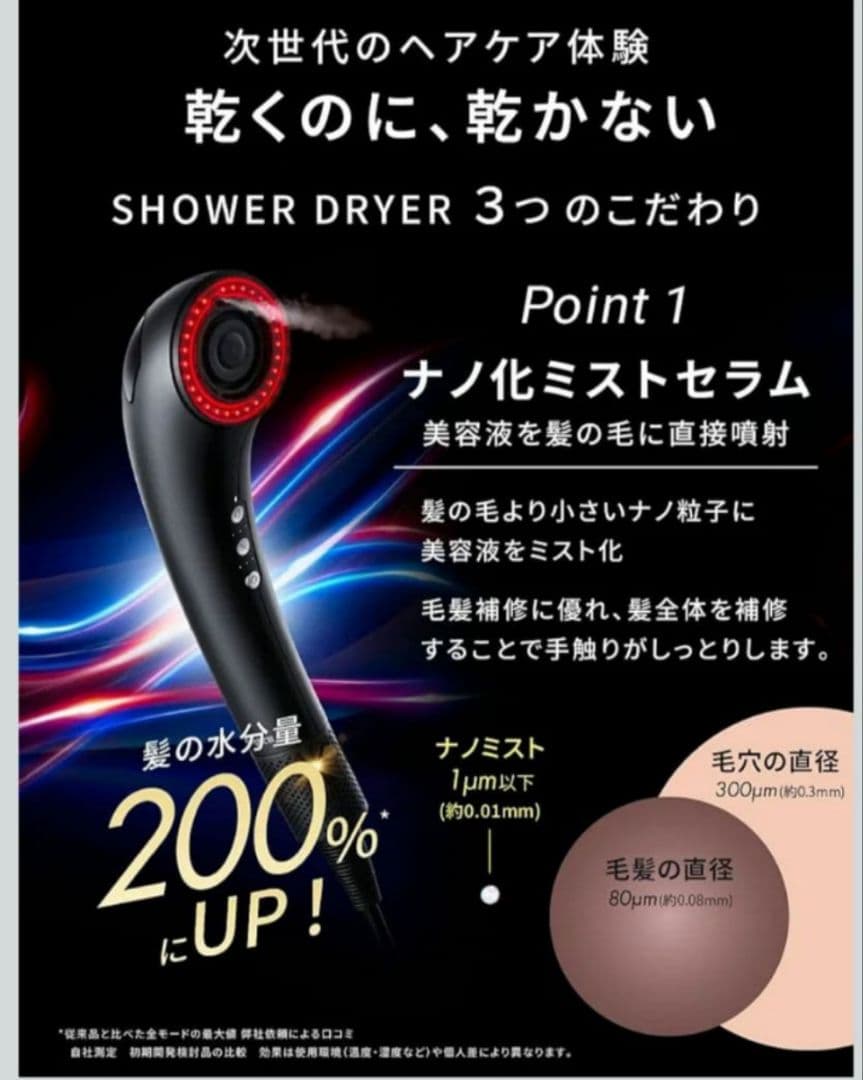 Brighte シャワードライヤー 黒