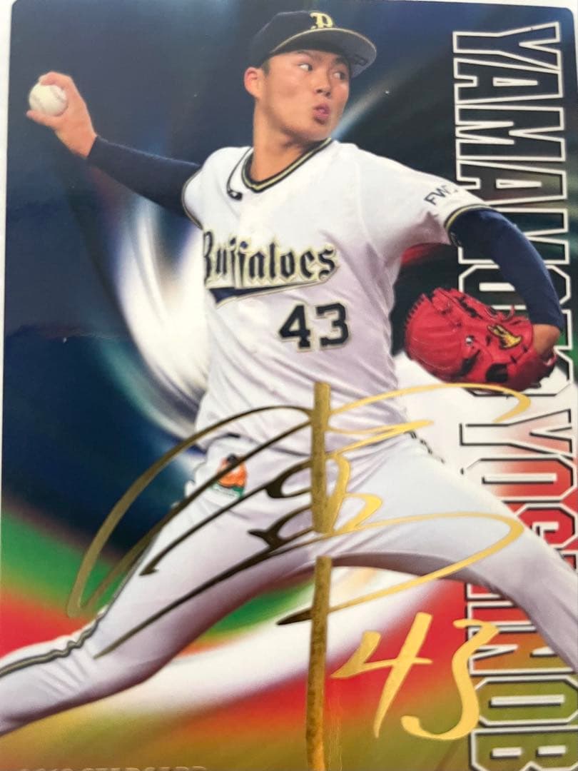 希少 43 山本由伸 直筆サイン ＆ 金箔サイントレーディングカード