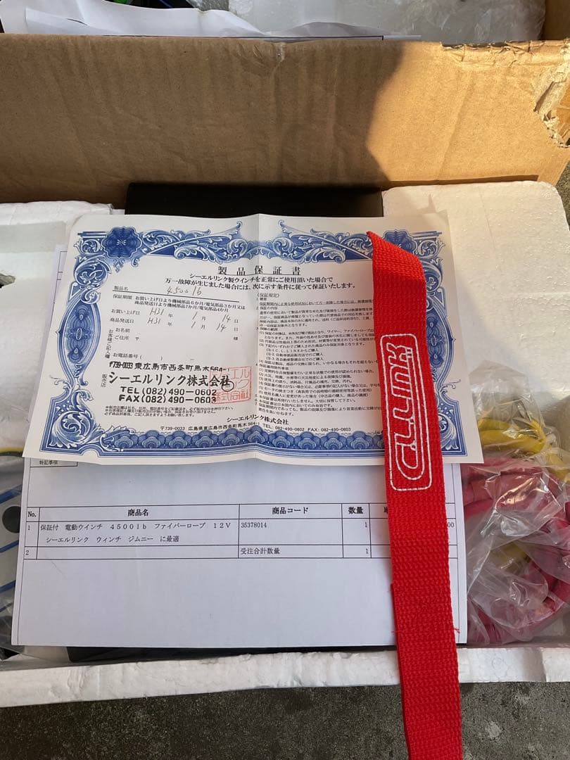 CLLink 電動ウインチ リモコン付き　4500lb