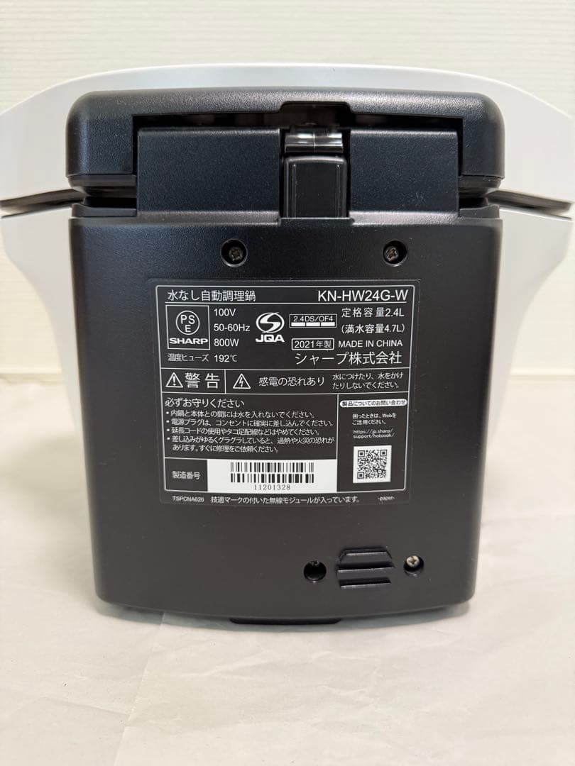 SHARP シャープ ヘルシオ ホットクック2.4L KN-HW24G ホワイト
