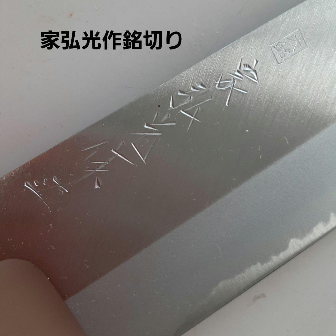 貴重　家弘光作　艶消し仕上げ菜切り包丁１２本
