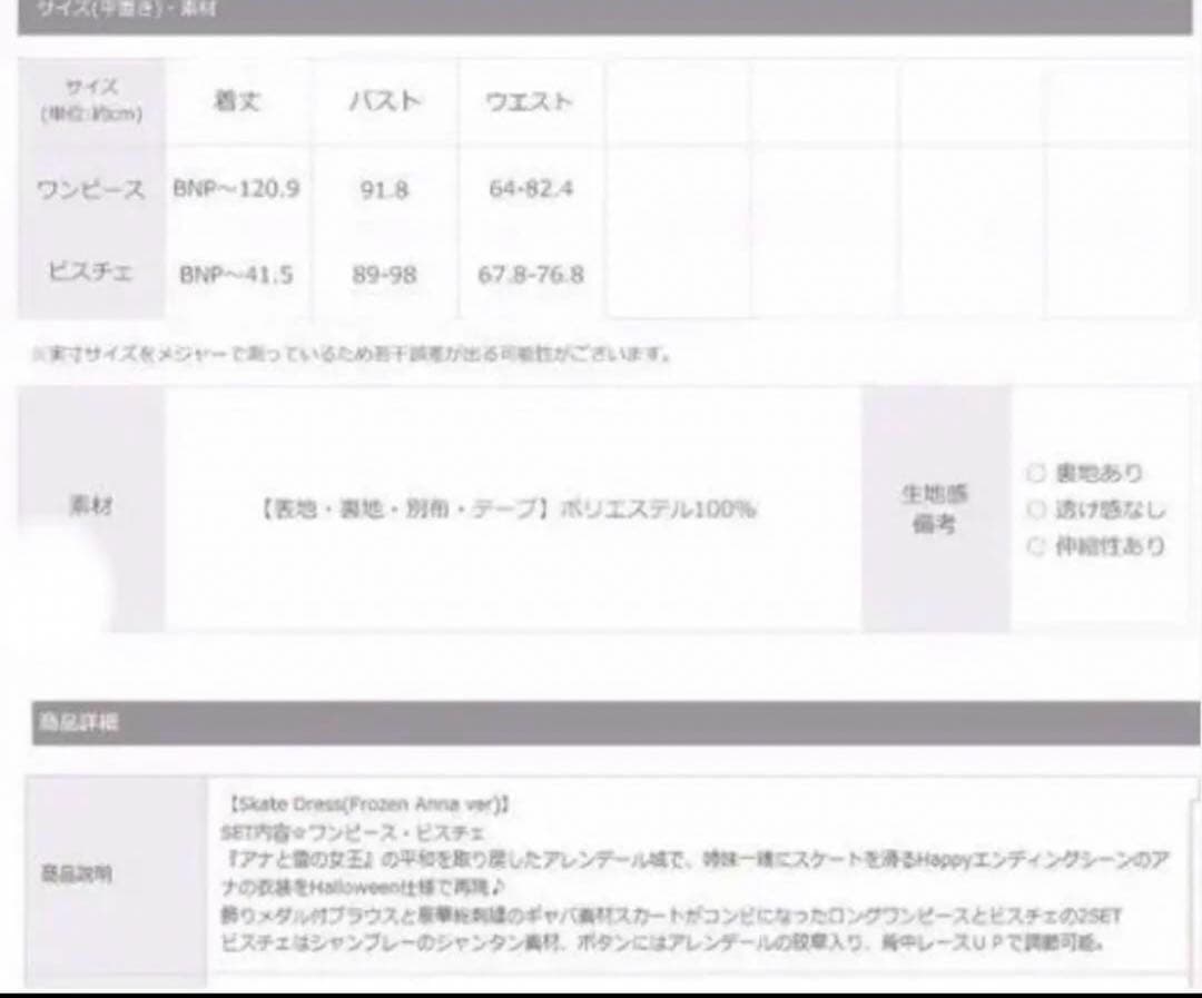 シークレットハニー アナ　アナと雪の女王　ドレス　ワンピース