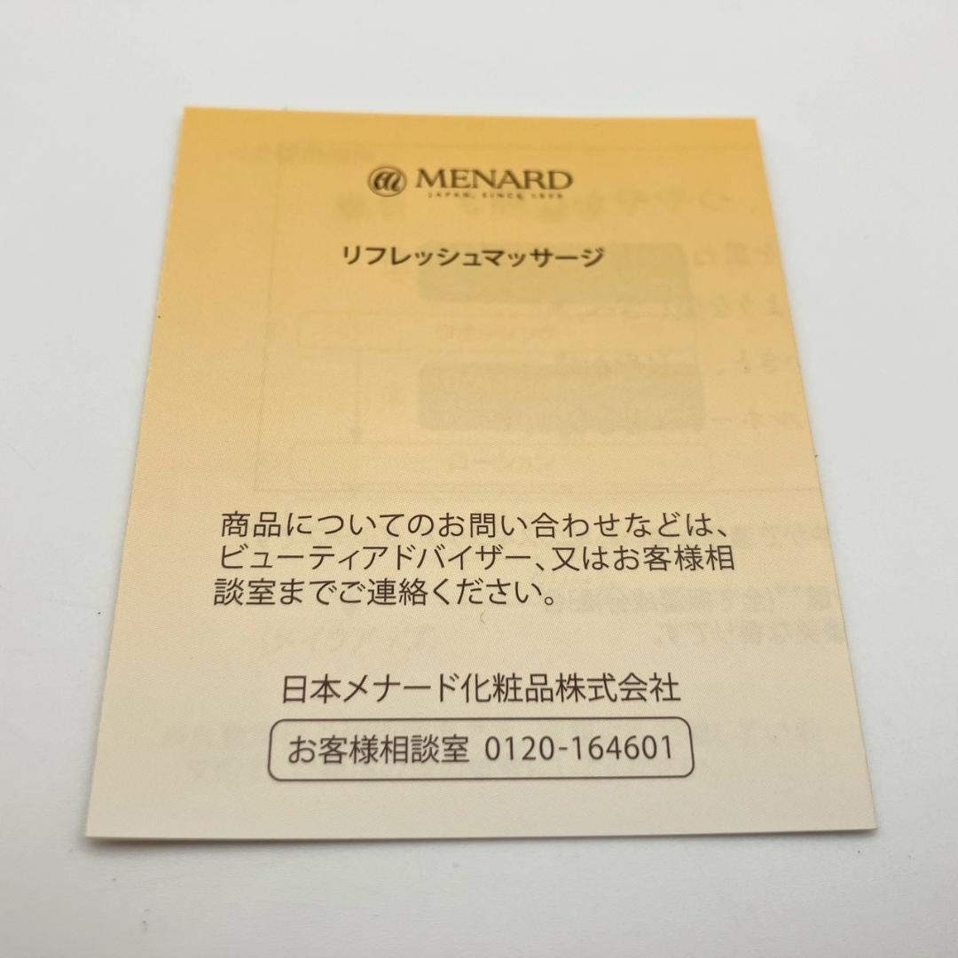 未使用品 MENARD メナード イルネージュ リフレッシュマッサージC