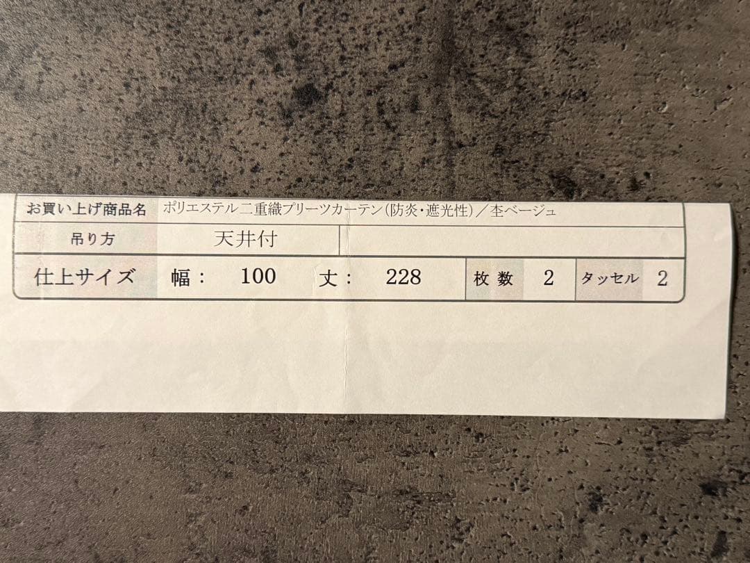 無印良品 オーダーカーテン 幅100cm×丈228cm×２枚