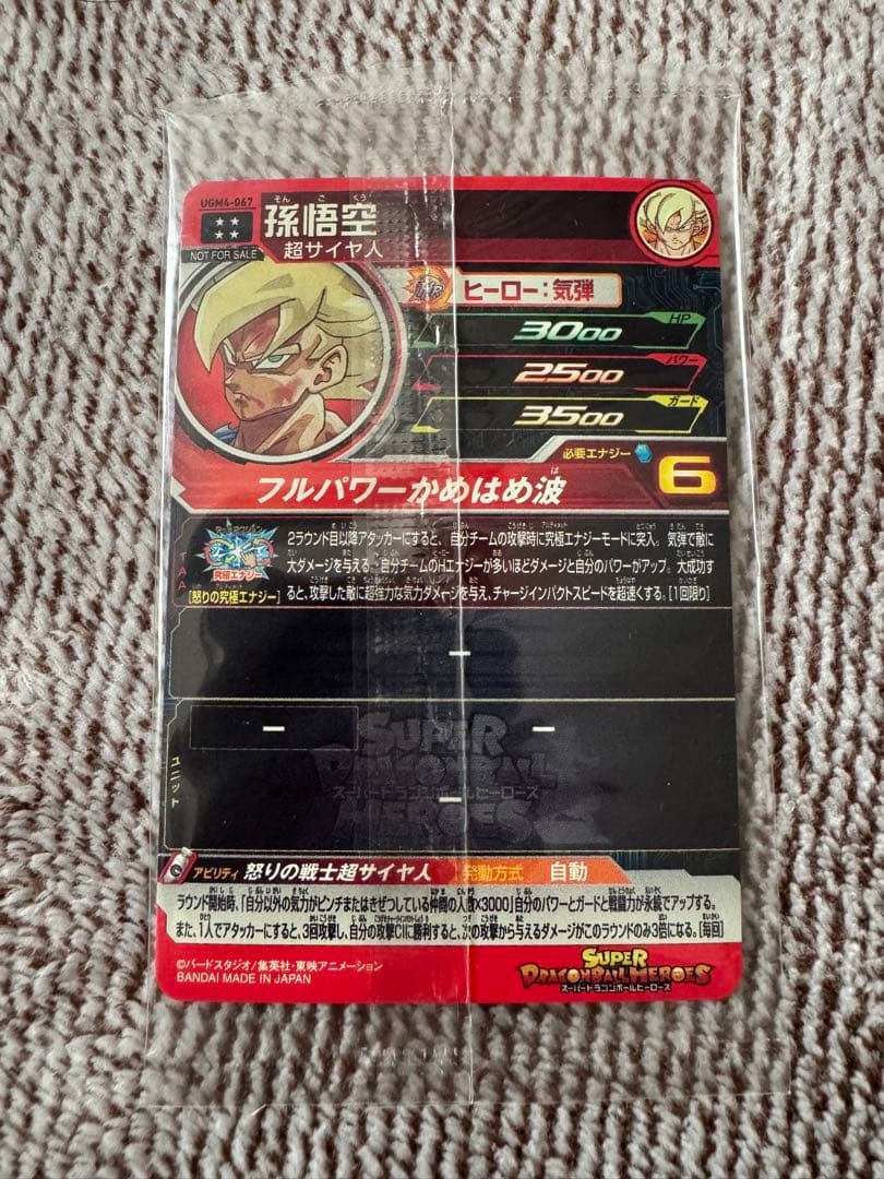 スーパードラゴンボールヒーローズ　ugm4-067 孫悟空　未開封最安値