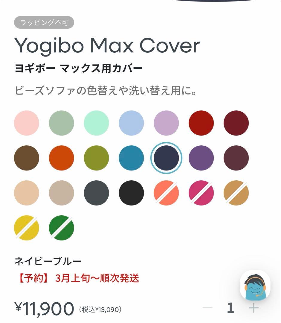 Yogibo Max ヨギボーマックス　希少新品カバー2枚付き