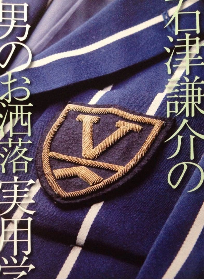 値引VANクラブジャケット、Vエンブレム金モール銀モール2点セット！大変希少