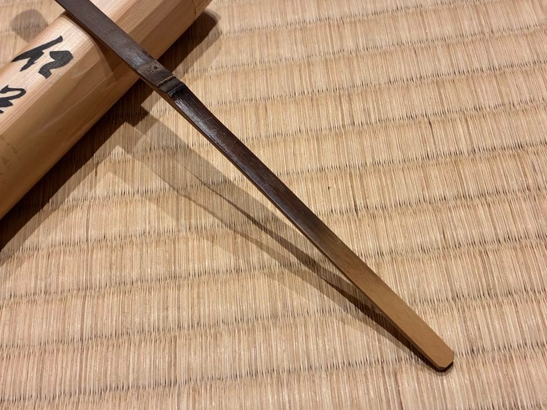 茶道具　煤竹茶杓　銘『紅葉狩』 招春寺 福本積應書付　影林宗篤削り