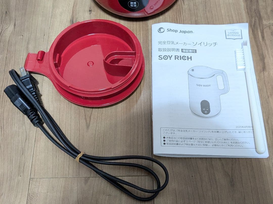 SOY RICH 完全豆乳メーカー ソイリッチ ローズレッド 限定カラー