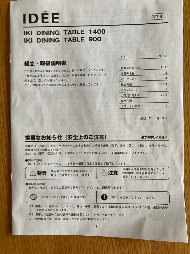 無印 ［ＩＤＥＥ］ダイニングテーブル 引き取り限定（広島県）