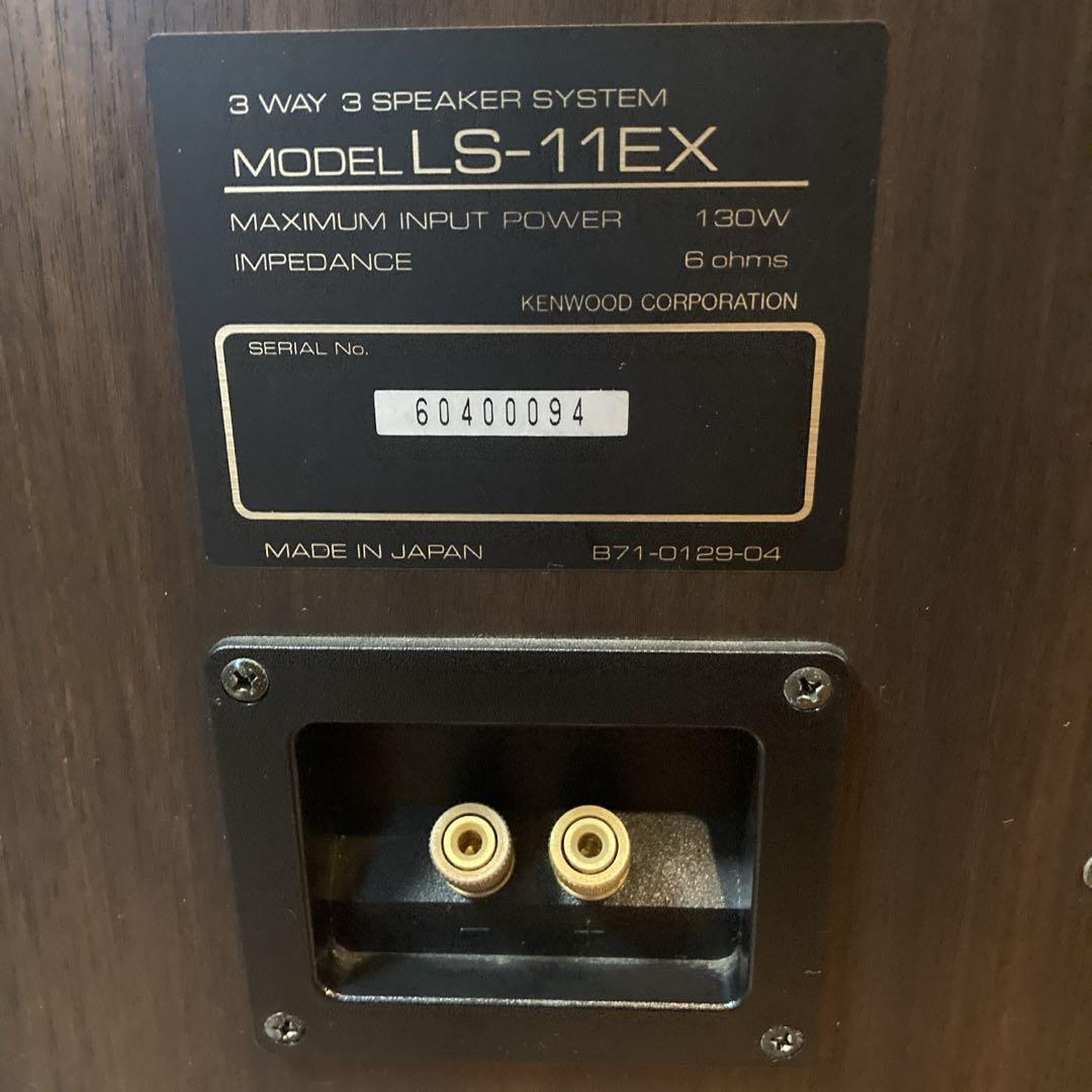 美品✨ 名器 稀少 KENWOOD LS-11EX 3wayスピーカー 2セット