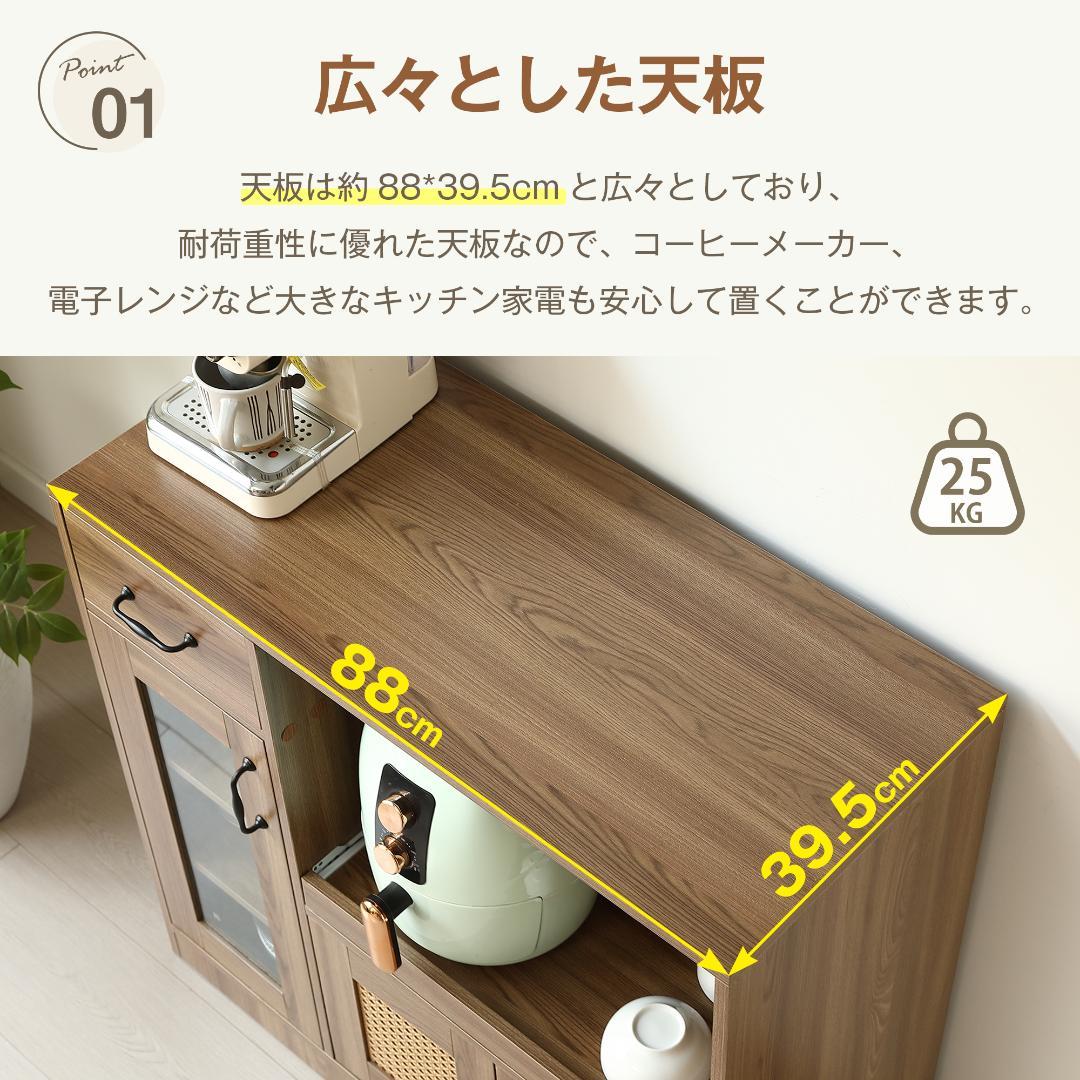 キャビネット　食器棚　引き出し付き　幅88　扉付き　コンパクト　NATURAL