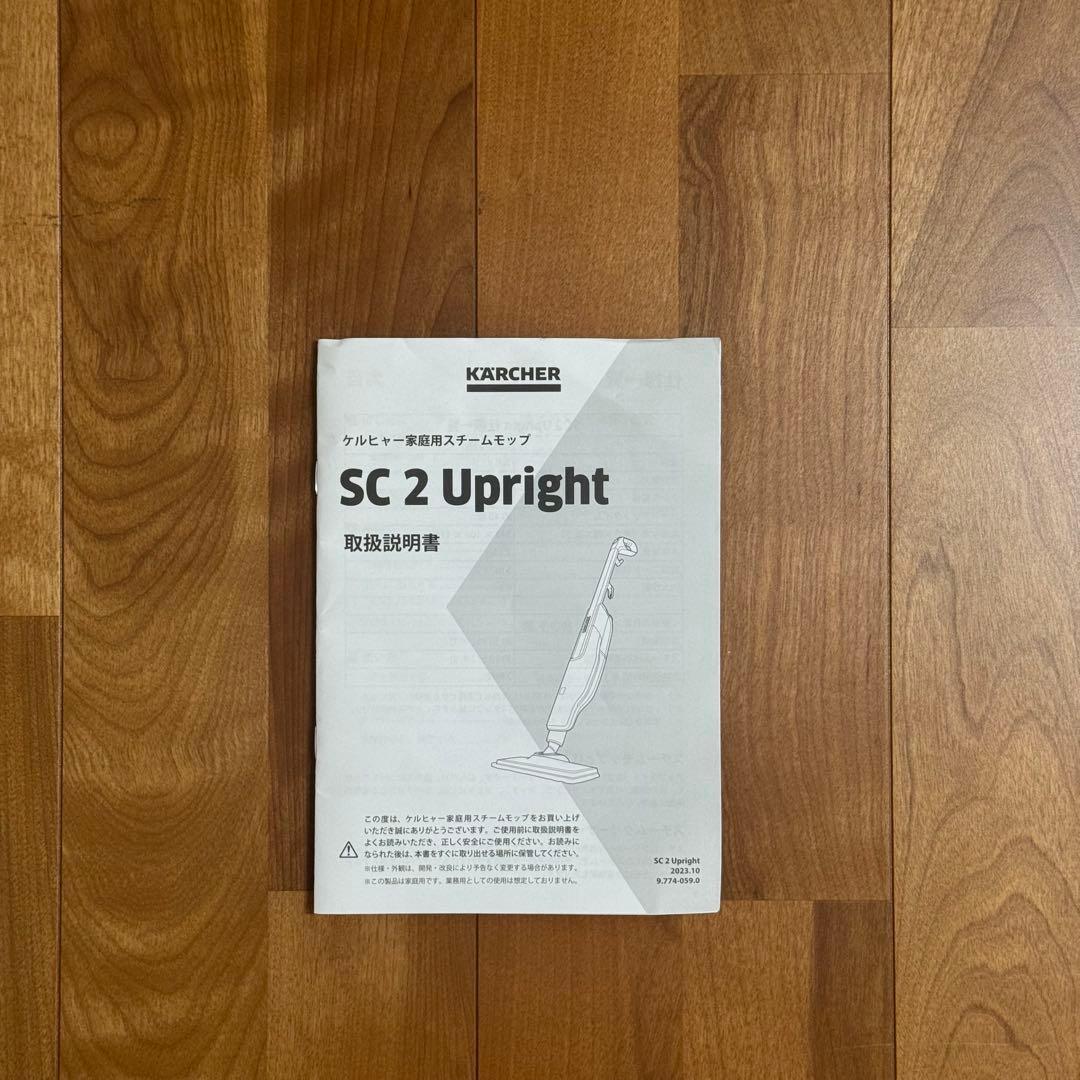 【美品】KARCHER SC 2 スチームモップ