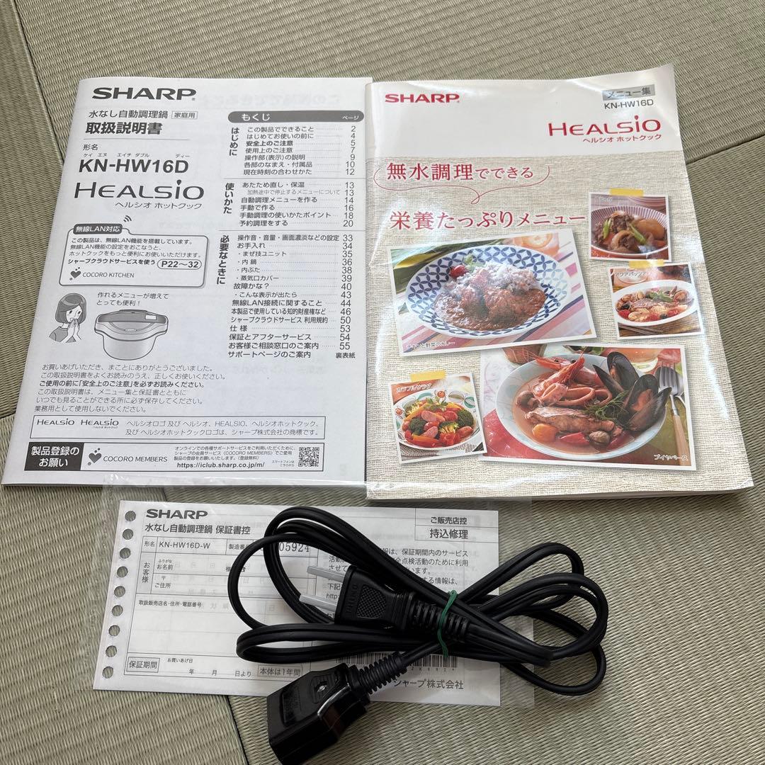 SHARP シャープ ヘルシオ ホットクック 1.6L KN-HW16D-W