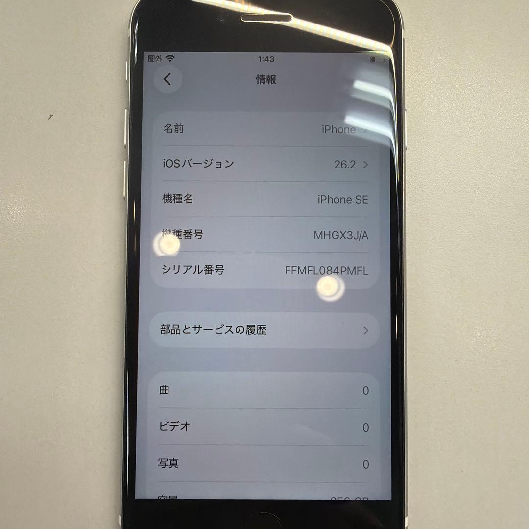 訳あり iPhone SE2 256GB ホワイト 76% 画面が進むことあり